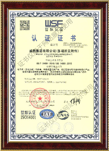 ISO14001：2015環(huán)境管理體系認(rèn)證證書