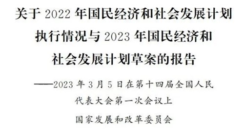 發(fā)改委報告透露2023能源電力工作要點(diǎn)