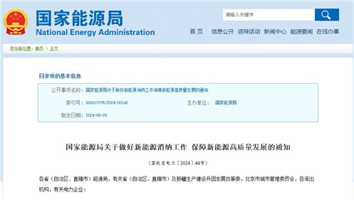 新能源消納需求大幅增加 國家能源局：打破省間壁壘，不得限制跨省新能源交易