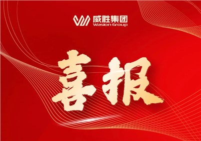 喜報(bào)｜威勝集團(tuán)成功中標(biāo)南方電網(wǎng)招標(biāo)項(xiàng)目，中標(biāo)金額1.98億元